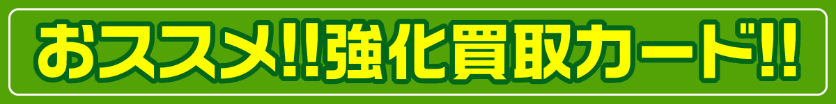 単品買取システムについて