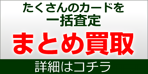カート買取詳細はコチラ