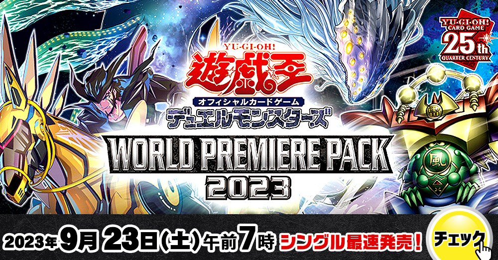 WORLD PREMIERE PACK 2023