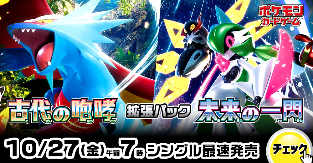 最速シングル発売情報】2023年10月27日（金）発売 ポケモン