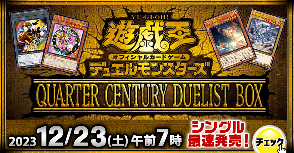 QUARTER CENTURY DUELIST BOX