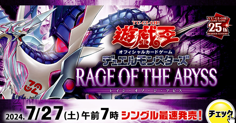 RAGE OF THE ABYSS