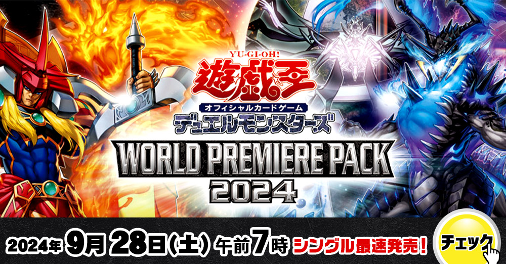 WORLD PREMIERE PACK 2024