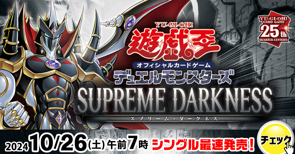 SUPREME DARKNESS