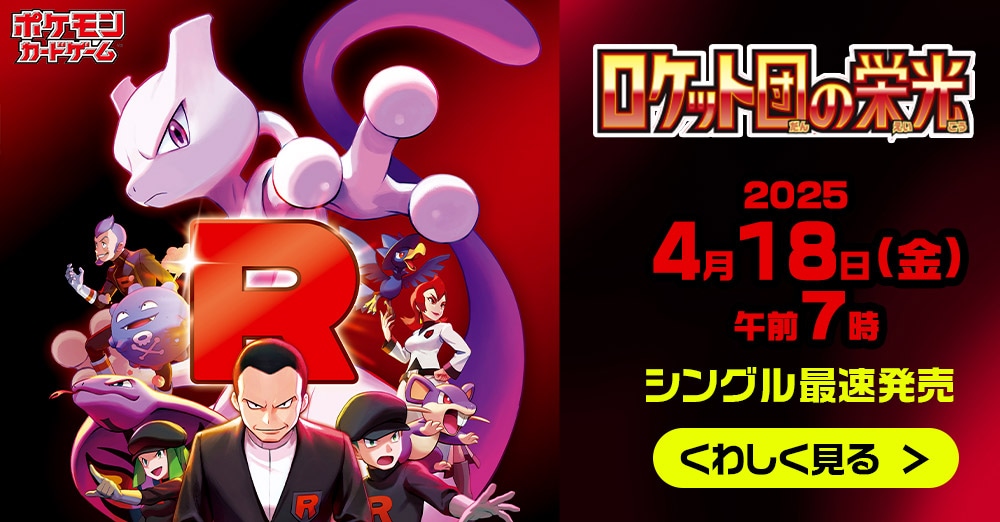 ポケカ新弾バナー