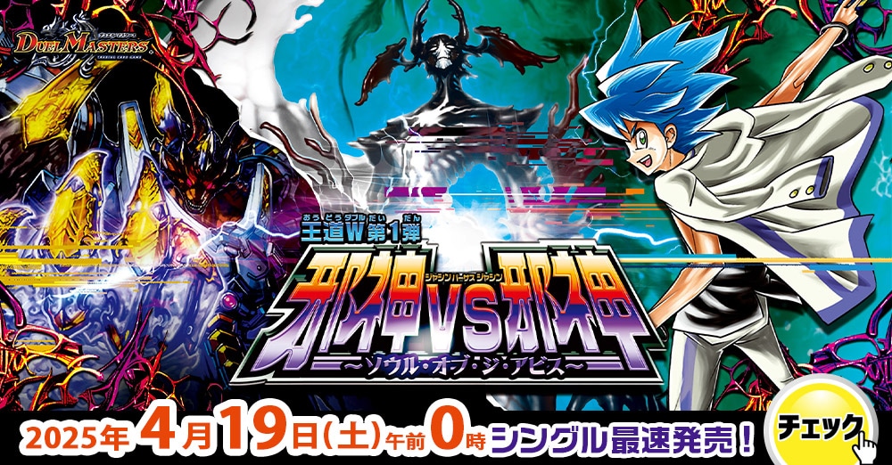 デュエマ新弾バナー
