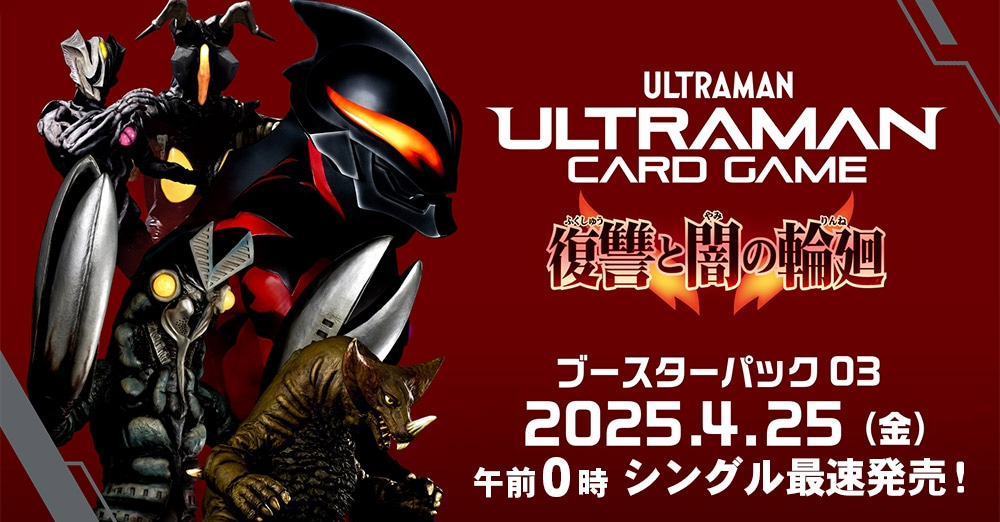 UCG新弾バナー