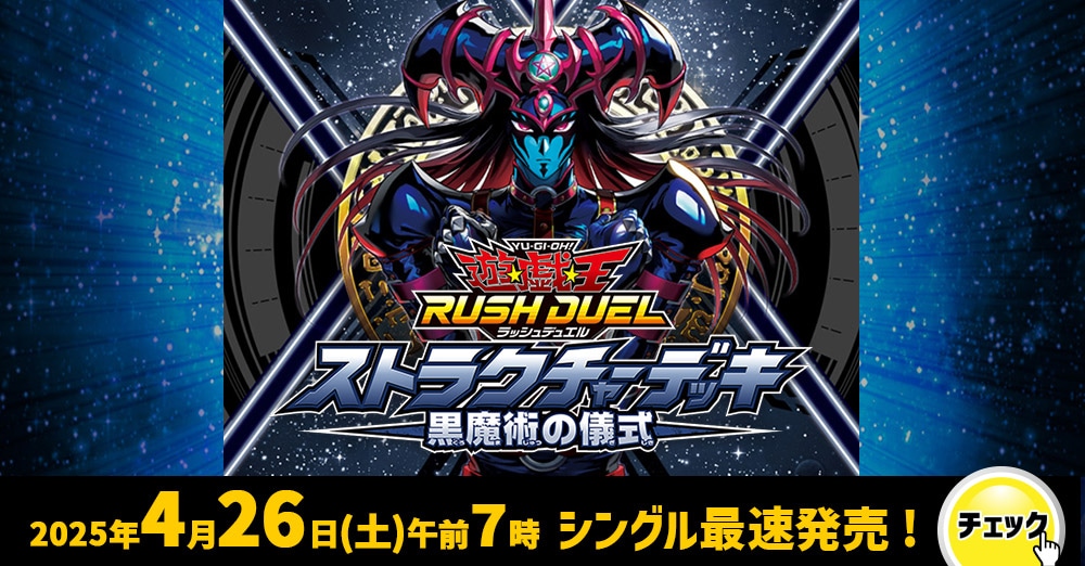 RD新弾バナー