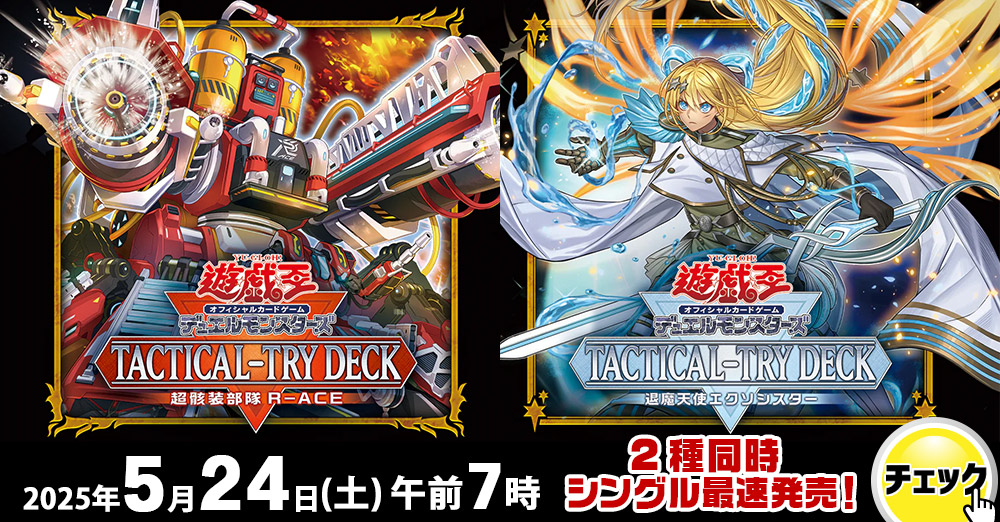 遊戯王新弾バナー