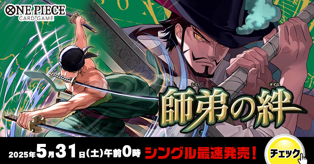 OP新弾バナー