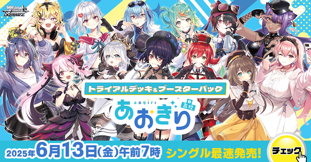 WS新弾バナー