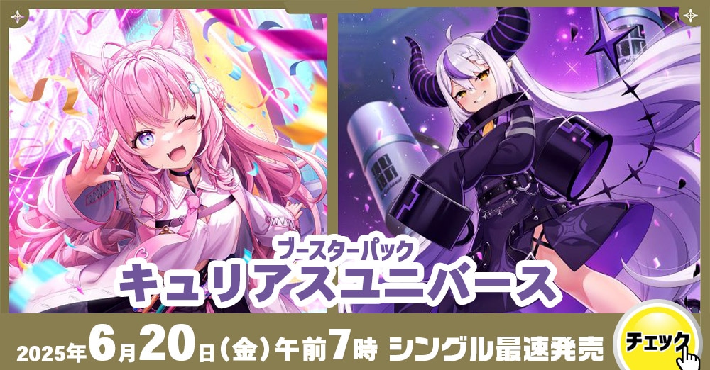 ホロカ新作バナー