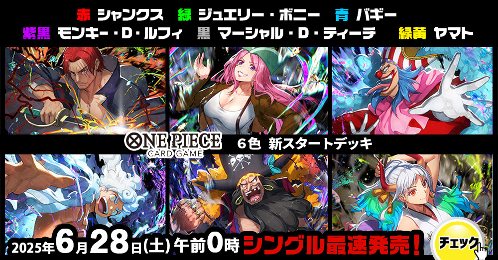 OP新弾バナー