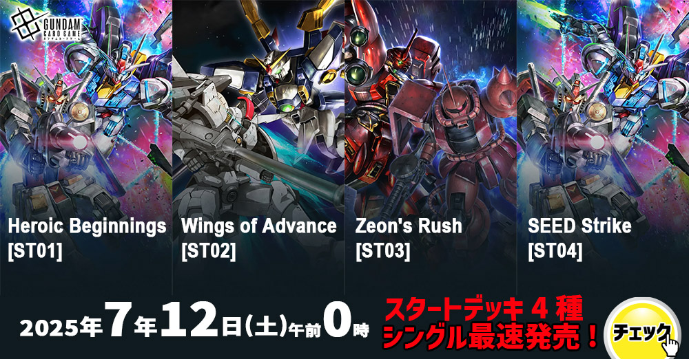 ガンダム新作バナー