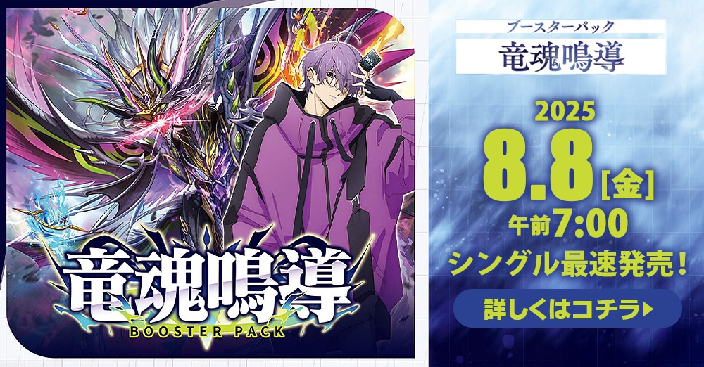 VG新弾バナー