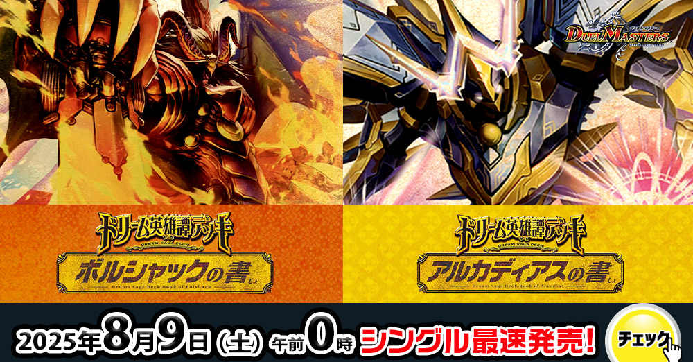 DM新弾バナー
