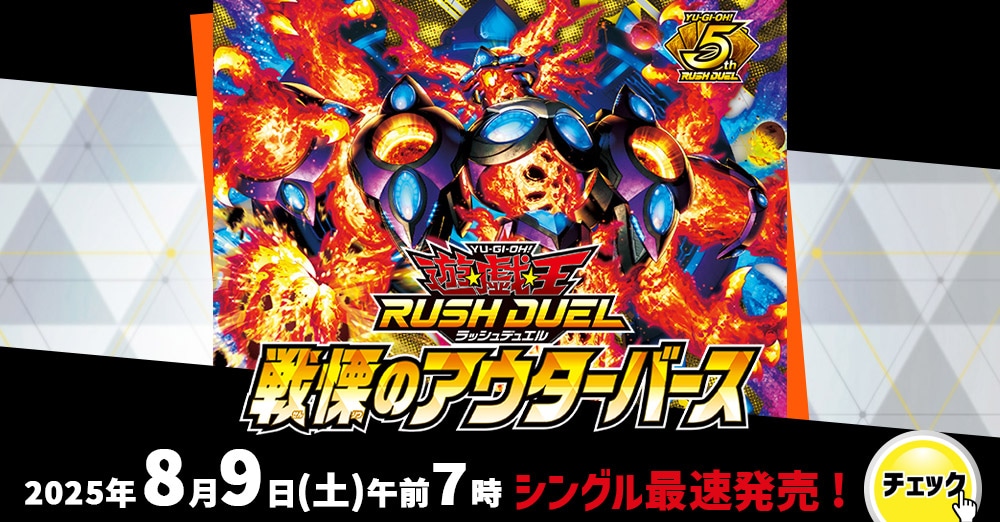 RD新弾バナー