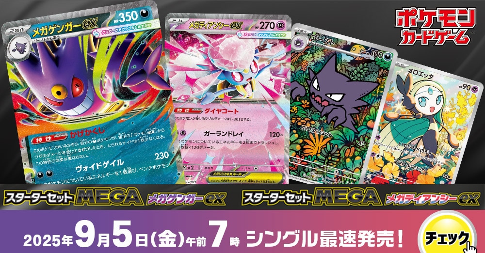 9/5(金) ポケモンカード