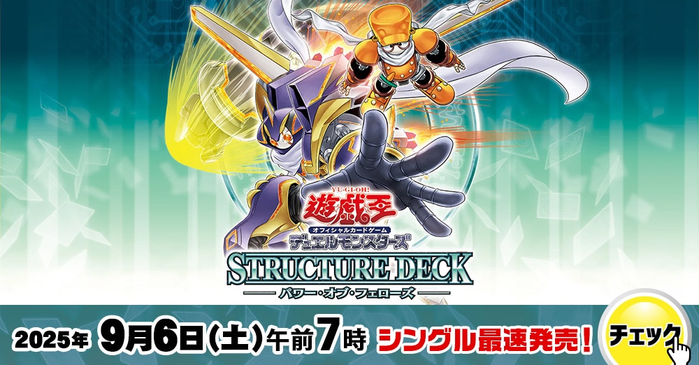 遊戯王新作バナー
