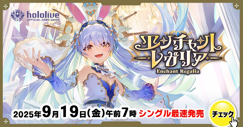 HL新弾バナー