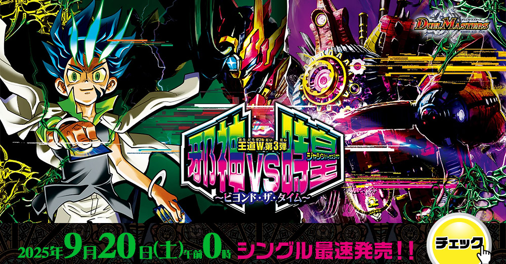 DM新弾バナー