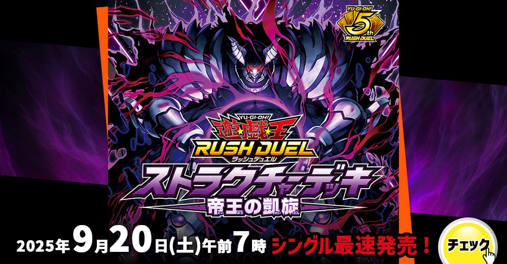 RD新弾バナー