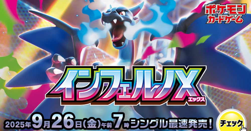 ポケカ新弾バナー