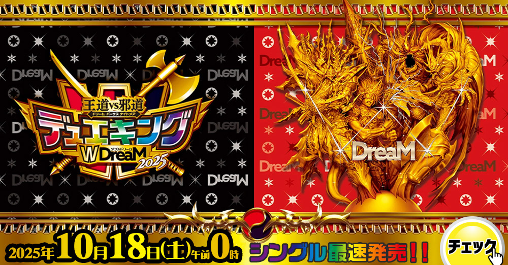 10/18(土)　デュエルマスターズ