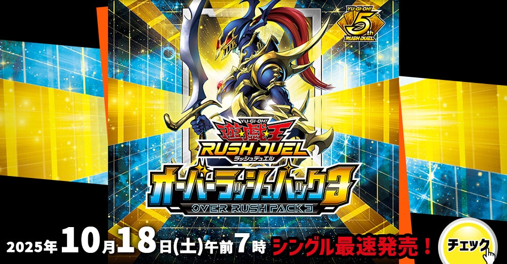 10/18(土)　遊戯王ラッシュデュエル