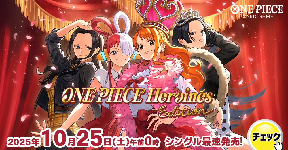 ワンピースカード【EB03】ONE PIECE Heroines Editionシングル販売ページはこちら