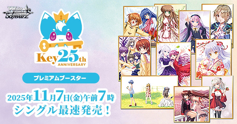 ヴァイスシュヴァルツ　Key 25th Anniversary