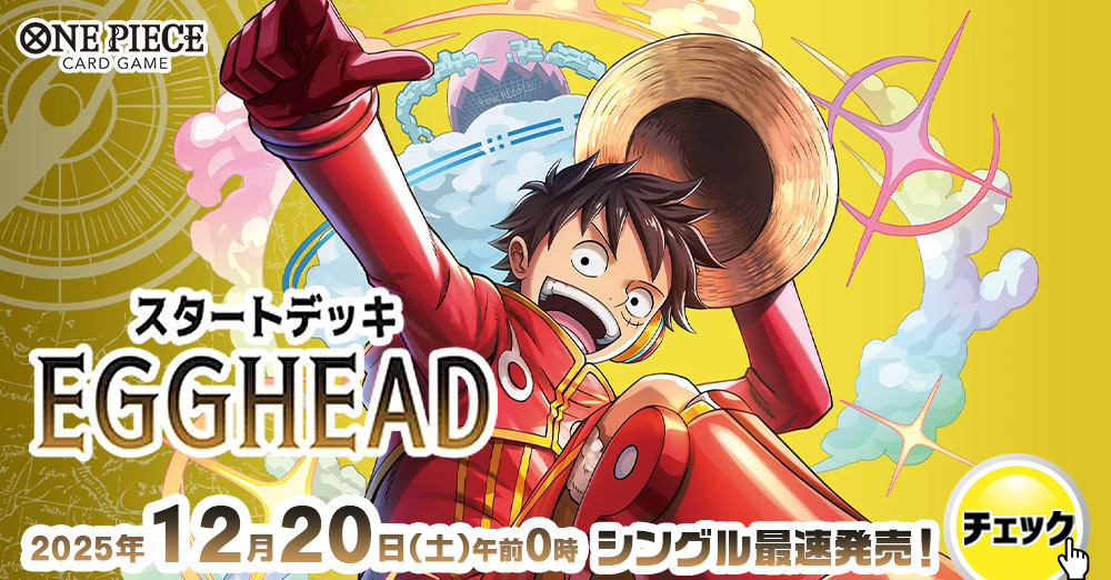 ワンピース　「EGGHEAD」