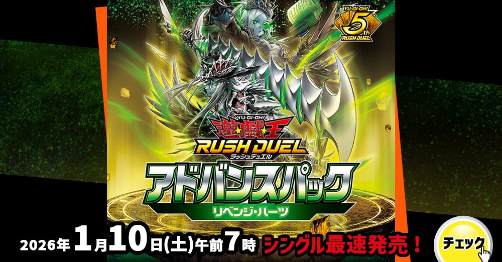 遊戯王ラッシュデュエル 「クリベンジ・ハーツ」