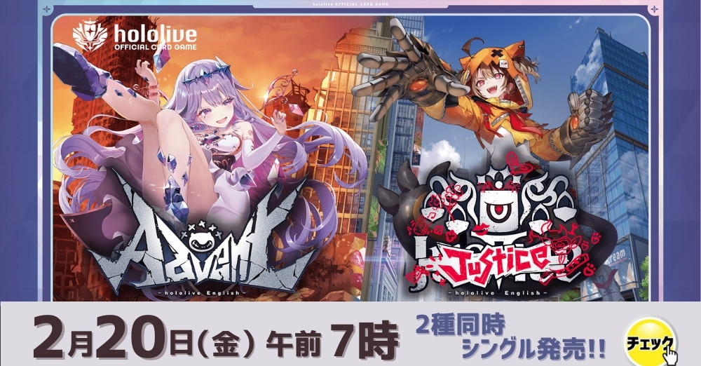 ホロライブカード 「Advent／Justice」