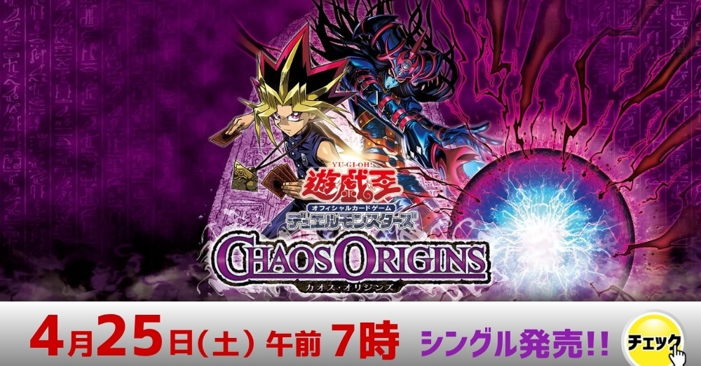 遊戯王「CHAOS ORIGINS」