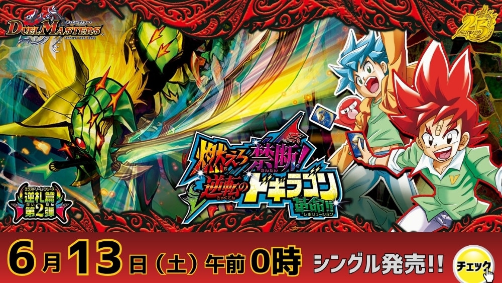 デュエルマスターズ ブースターパック DM26-RP2 逆札篇 第2弾 燃えろ禁断!逆転のドギラゴン