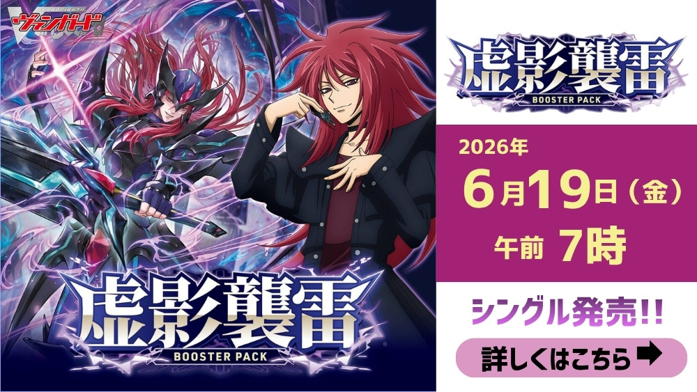 ヴァンガード 「虚影襲雷」