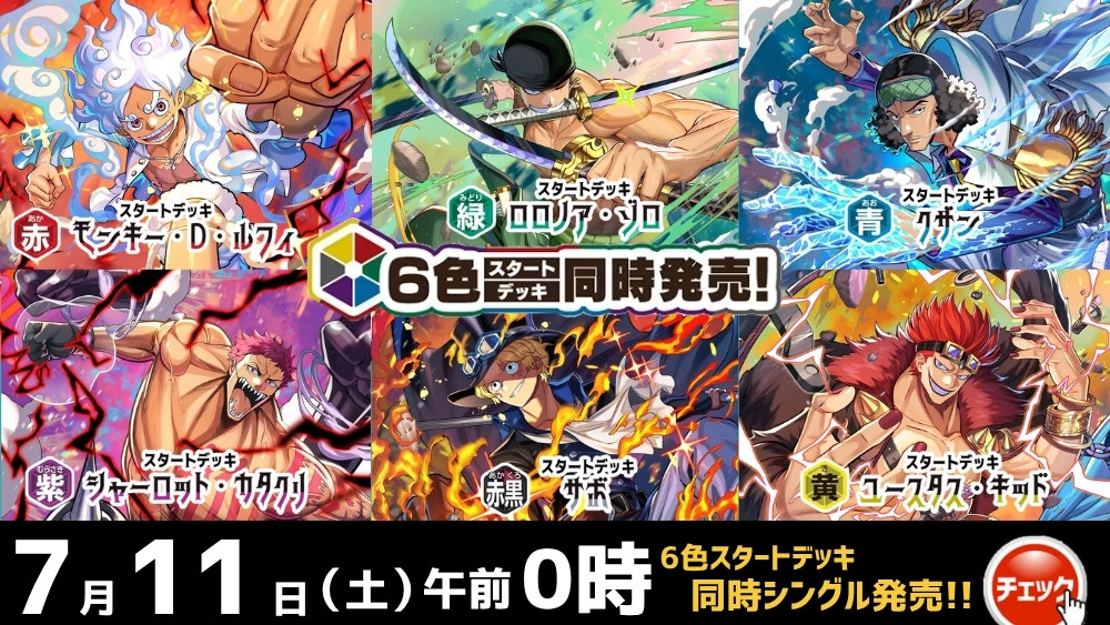 ワンピースカード 「ルフィ/ゾロ/クザン/シャーロット/サボ/ユースタス・キッド」