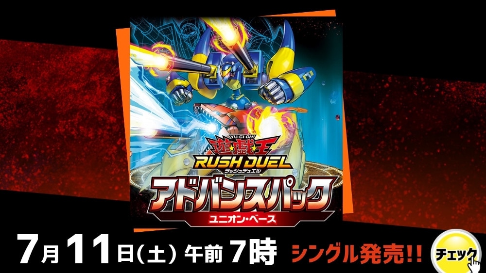 遊戯王ラッシュデュエル 「ユニオン・ベース」