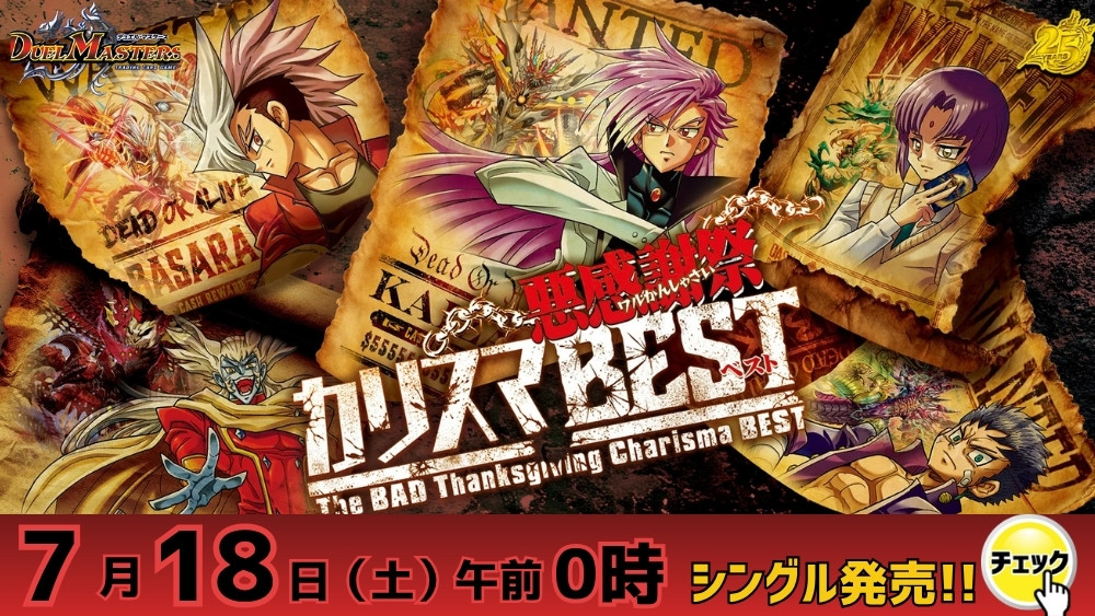 デュエルマスターズ エキストラパック DM26-EX2 悪感謝祭 カリスマBEST