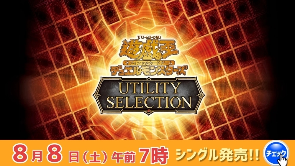 遊戯王新作バナー