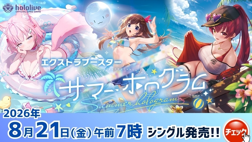 ホロライブカード 「サマー・ホログラム」