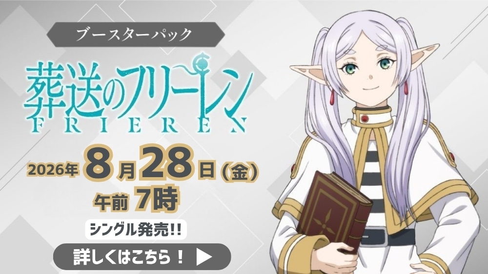ヴァイスシュヴァルツ 「葬送のフリーレン Vol.2」