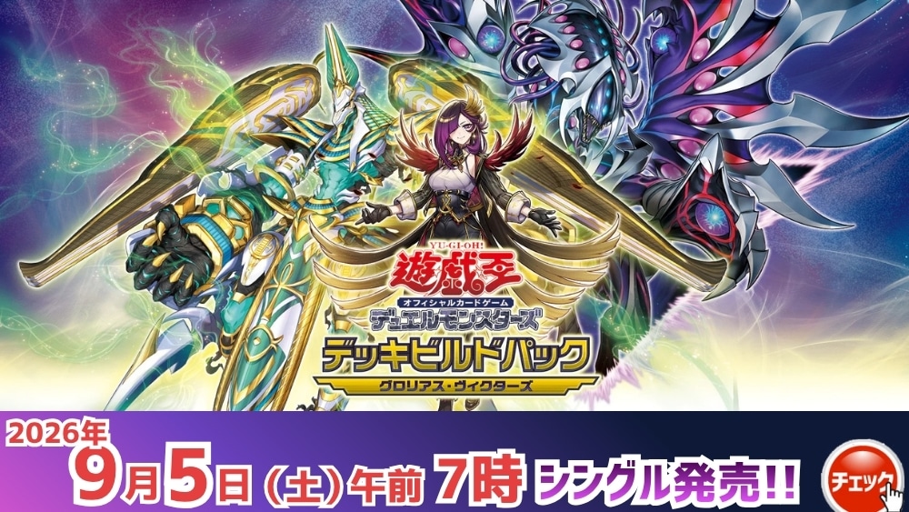 遊戯王新作バナー