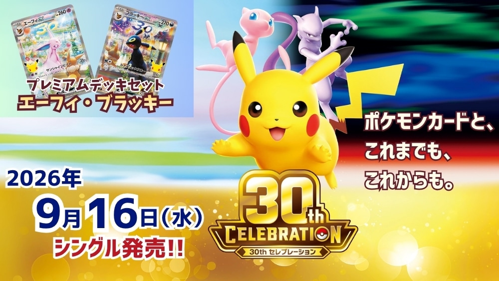 ポケモンカード 拡張パック MEGA 30th CELEBRATION