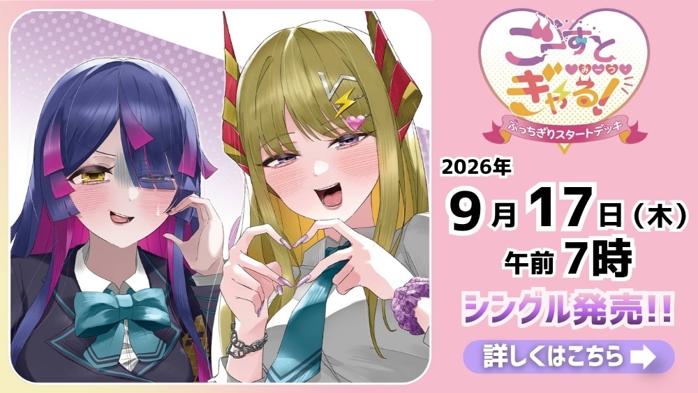 ヴァンガード 「ごーすと・みーつ・ぎゃる！」