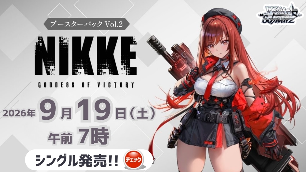 ヴァイスシュヴァルツ 「勝利の女神:NIKKE Vol.2」