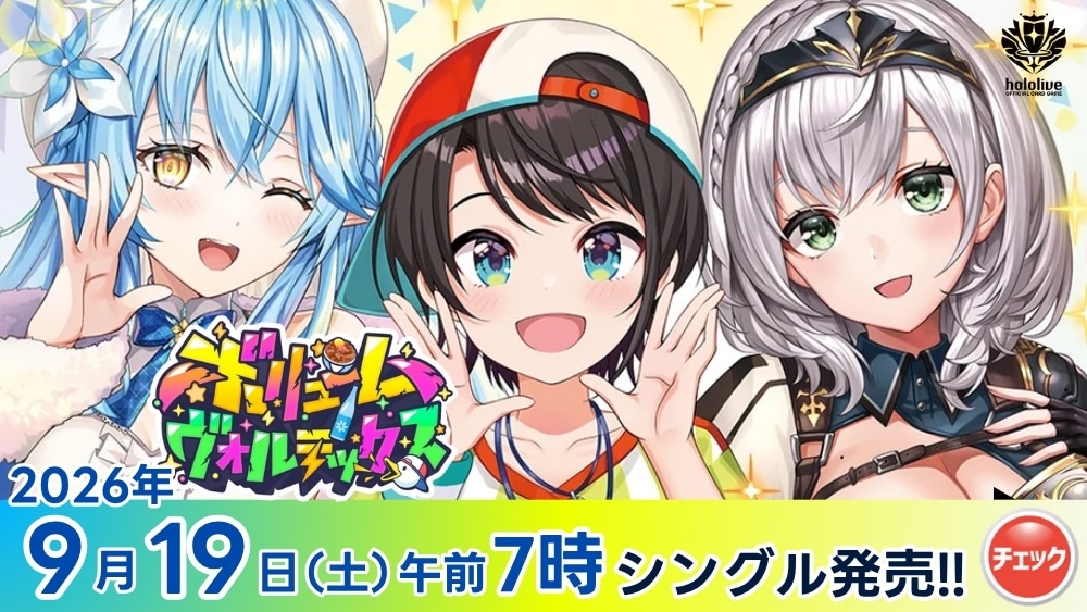 ホロライブカード 「ボリューム・ヴォルテックス」