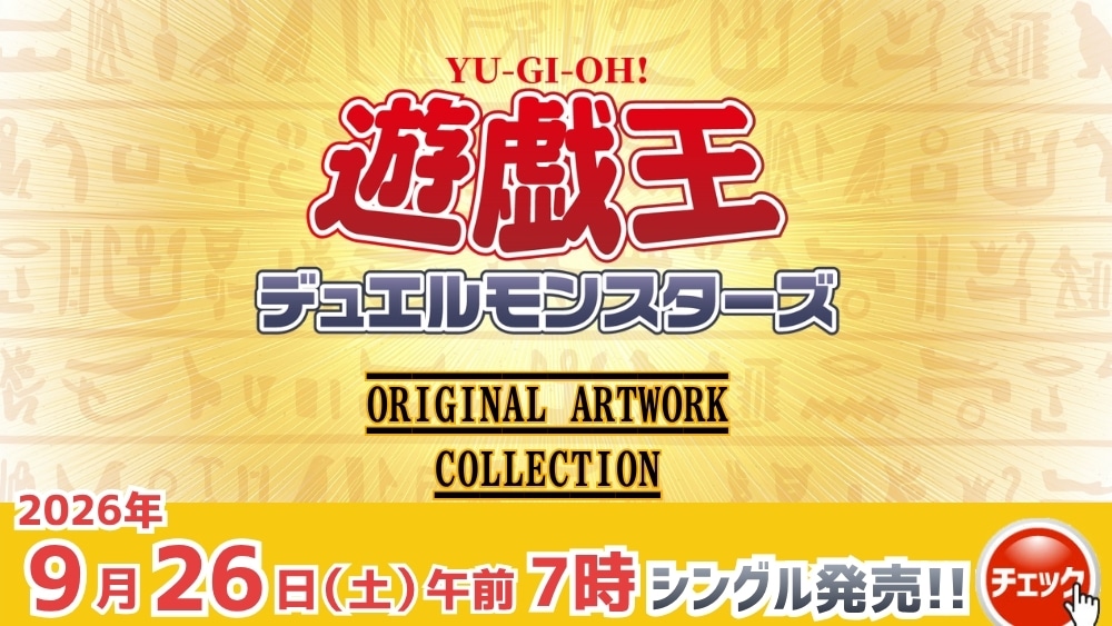 遊戯王新作バナー