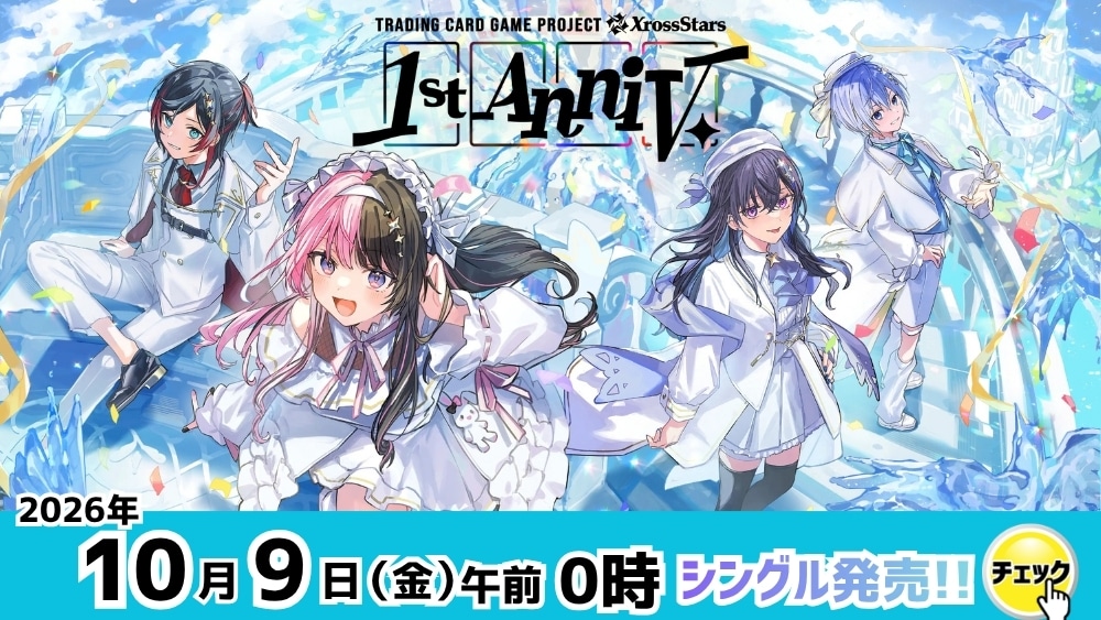 クロススターズ 「1st Anniv. Collection」